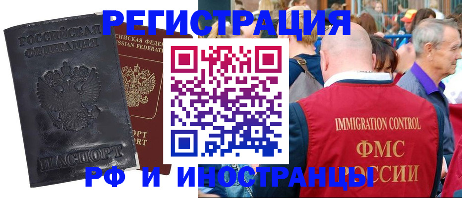 купить прописку в Минусинске