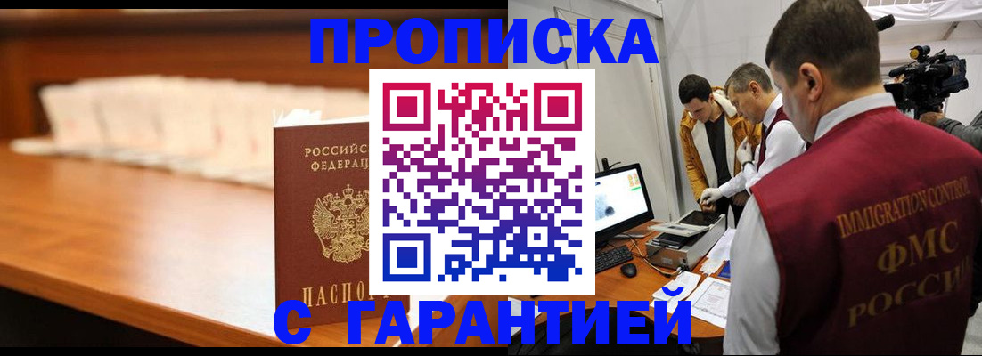 прописка иностранных граждан в Минусинске