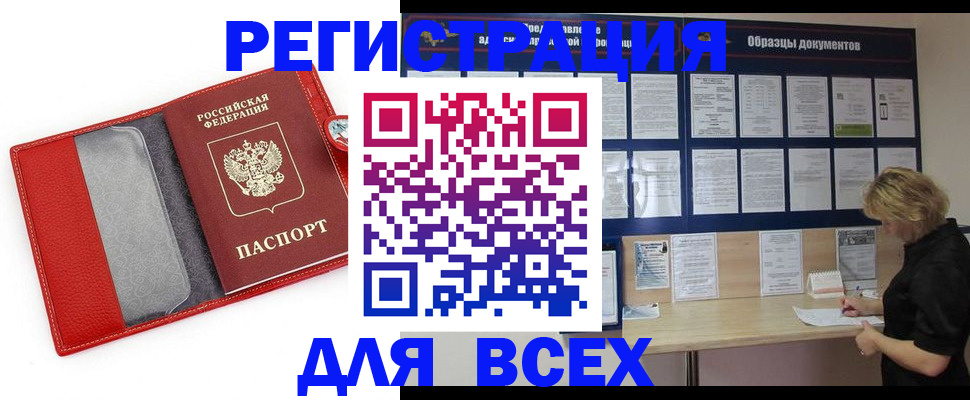 прописка от собственника в Минусинске