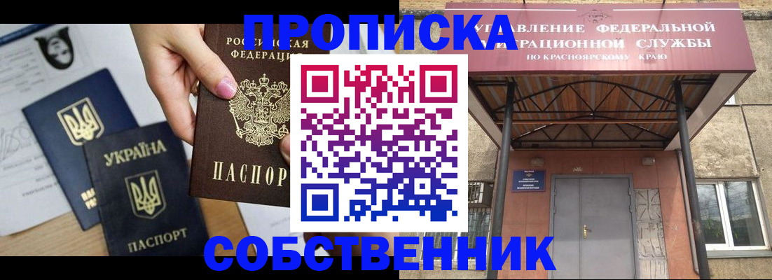 временная регистрация поиск в Минусинске