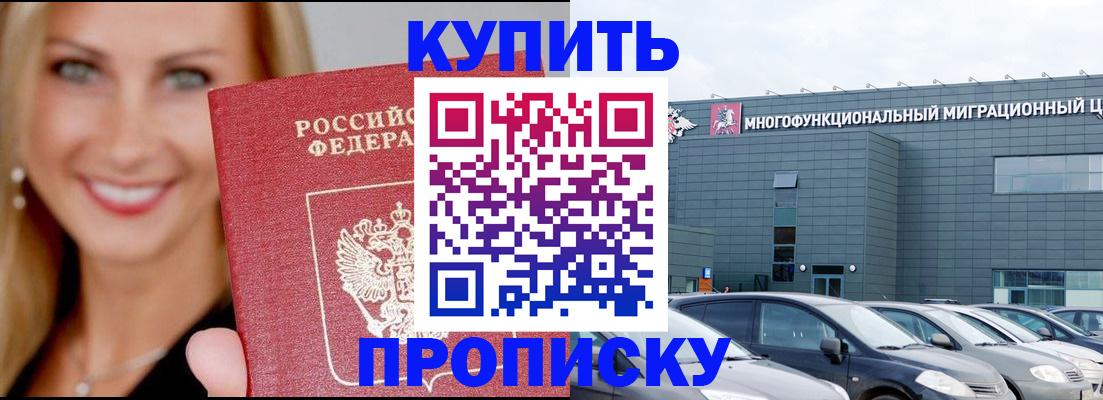 прописка поиск в Минусинске