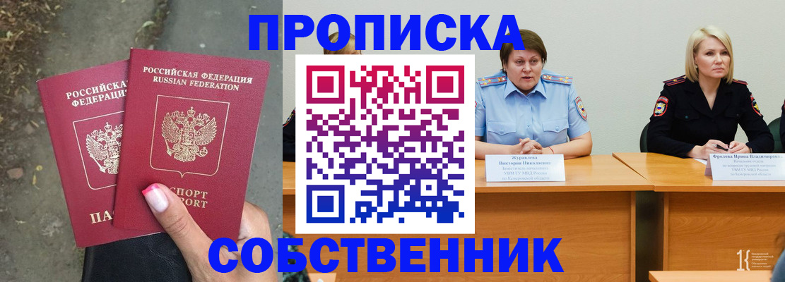 временная регистрация недорого в Минусинске